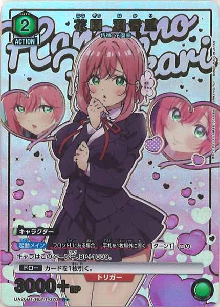 [UA26-BT]花園 羽香里(パラレル★)【R】UA26BT/RLY-1-070