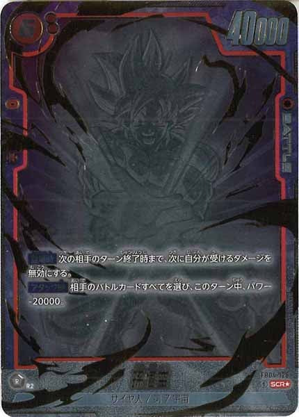 FB04]ブースターパック 限界を超えし者 - ドラゴンボールスーパー