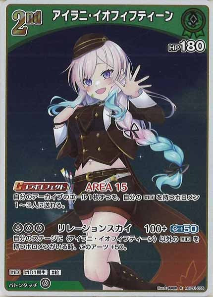 [hBP01]アイラニ・イオフィフティーン【R】hBP01-055