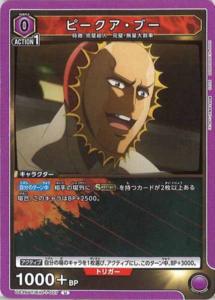 [UA39-BT]ピークア・ブー【U】UA39BT/KIN-1-027