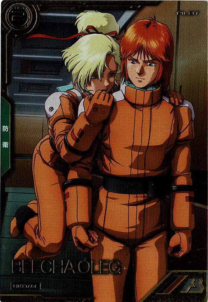 [LXR04]ビーチャ・オーレグ【LX】LXR04-010