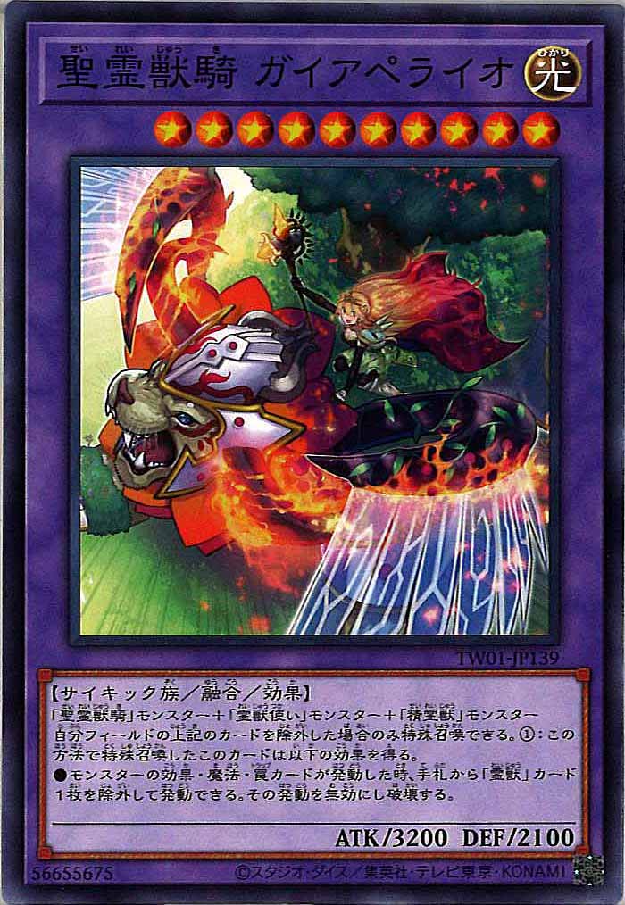 [TW01]聖霊獣騎 ガイアペライオ(ノーマル)TW01-JP139