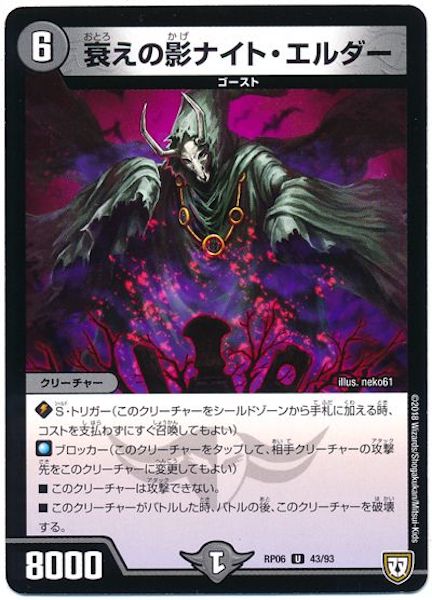 [DMRP-06]衰えの影ナイト・エルダー【UC】43/93