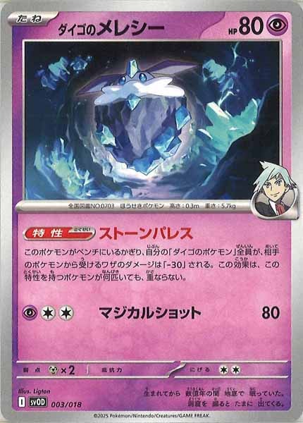 [SVOD]ダイゴのメレシー【No Mark】003/018