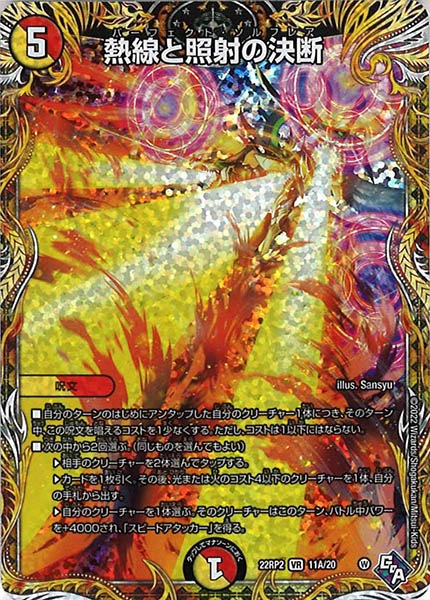 [DM22-RP2]熱線と照射の決断【SE】11A/20