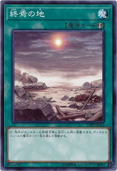 [19TP]終焉の地(ノーマル)19TP-JP412