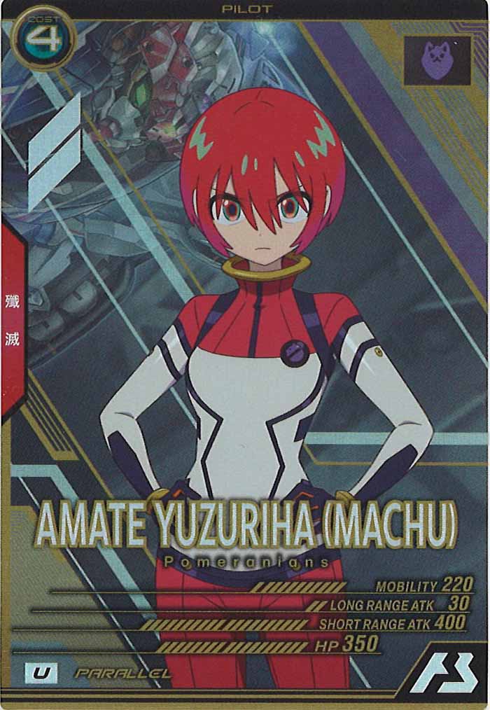 seed&gq]アマテ・ユズリハ(マチュ)(PARALLEL)【U】FQ01-065