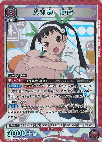 [UA42-BT]八九寺 真宵【SR】UA42BT/MGS-1-088