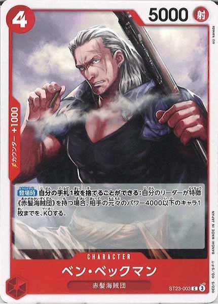 [OP_ST-23]ベン・ベックマン【C】ST23-003