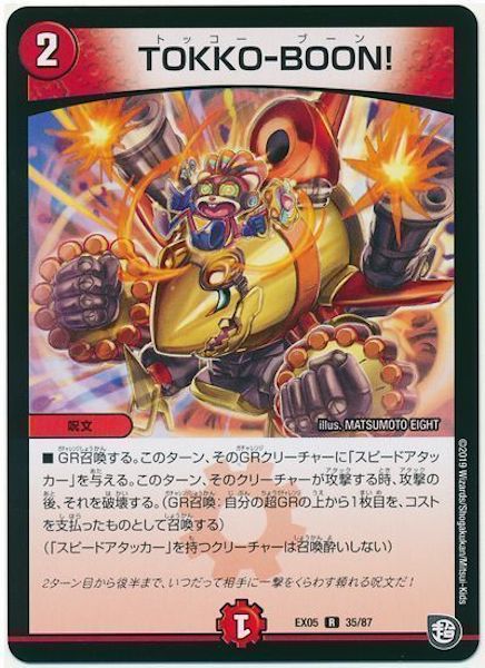 [DMEX-05]TOKKO－BOON!【R】35/87