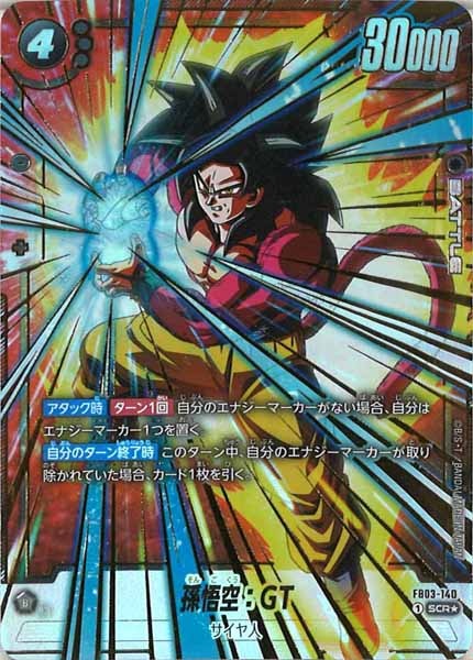 [FB03]孫悟空：GT(パラレル★)【SCR】FB03-140