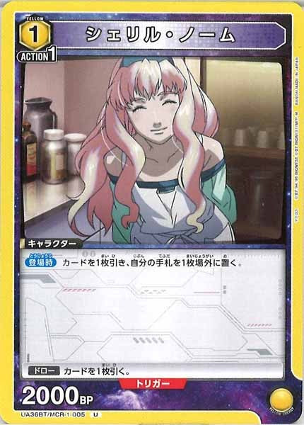 [UA36-BT]シェリル・ノーム【U】UA36BT/MCR-1-005