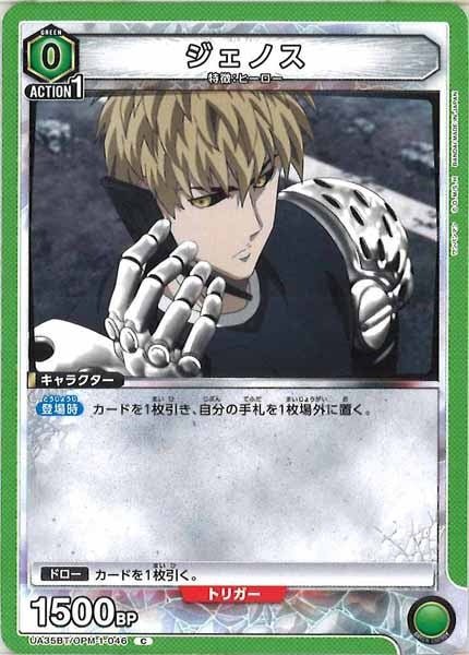 [UA35-BT]ジェノス【C】UA35BT/OPM-1-046