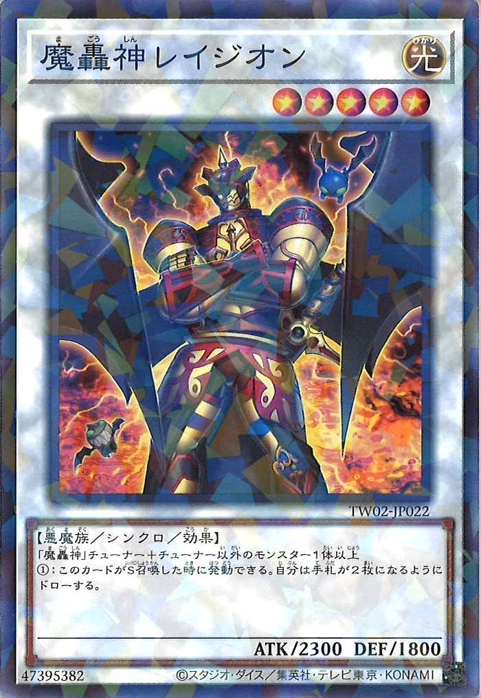 [TW02]魔轟神レイジオン(ノーマルパラレル)TW02-JP022