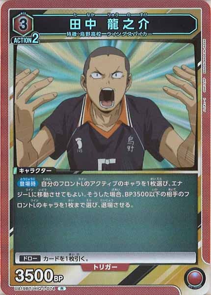 [UA19-BT]田中 龍之介【R】UA19BT/HIQ-1-074