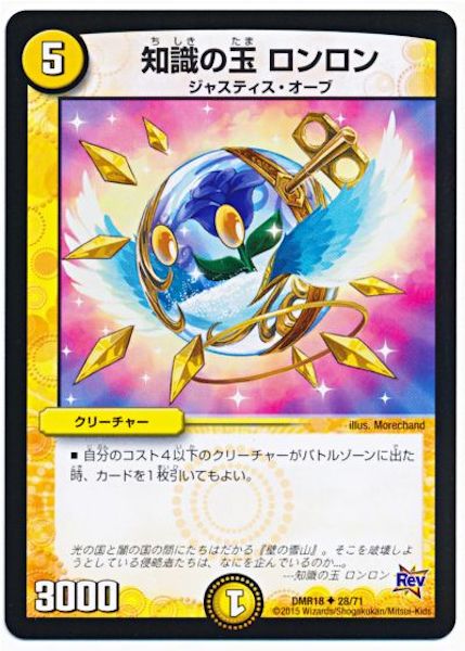 [DMR-18]知識の玉 ロンロン【UC】28/71