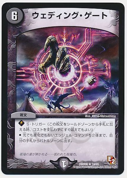 [DMR-06]ウェディング・ゲート【R】14/55