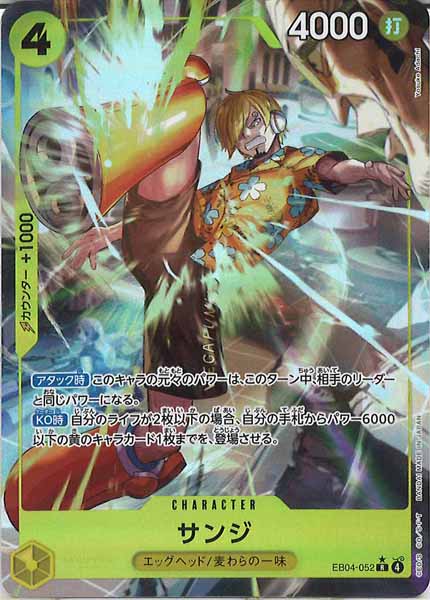 OP_EB-04]サンジ(パラレル)【R】EB04-052 – フルコンプ ONLINE SHOP