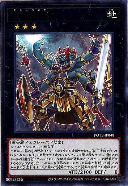 [POTE]亜種羅王(レア)POTE-JP048