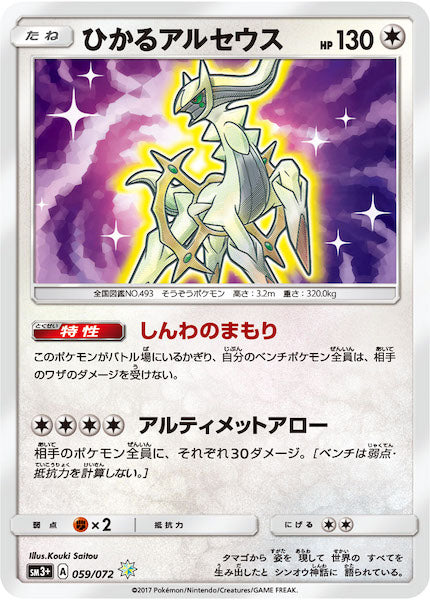 SM3+]強化拡張パック ひかる伝説 - ポケモンカード/PokemonCardGame