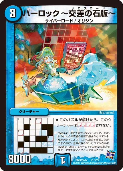 [DMX-22]パーロック～交差の石板～【P】21/???