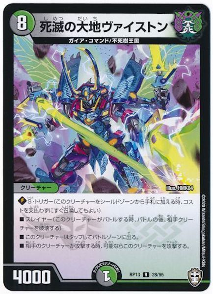 [DMRP-13]死滅の大地ヴァイストン【R】28/95