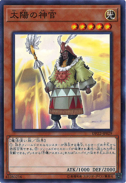 [DP22]太陽の神官(ノーマル)DP22-JP029
