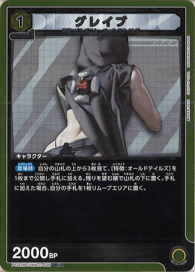 [PC02BT]グレイブ【PcC】PC02BT/NIK-2-009