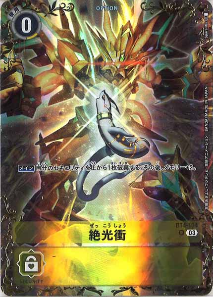[BT-25]絶光衝(パラレル)【R】BT4-104(illust:Spareribs)