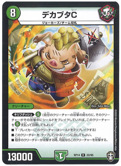 [DMRP-14]デカブタC【R】22/95