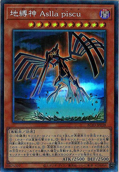 [AC03]地縛神 Ａｓｌｌａ ｐｉｓｃｕ(コレクターズレア)AC03-JP038