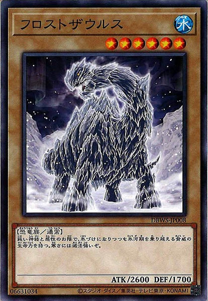 [DBWS]フロストザウルス(ノーマル)DBWS-JP008