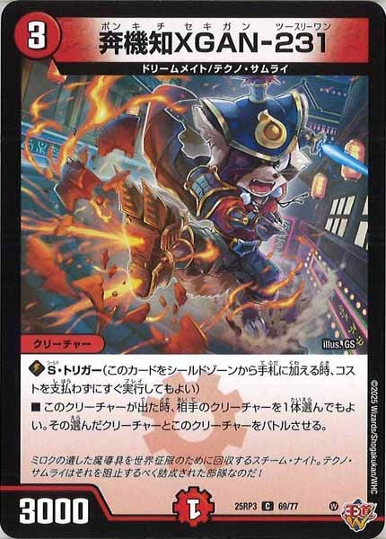 [DM25-RP3]奔機知XGAN-231【C】69/77