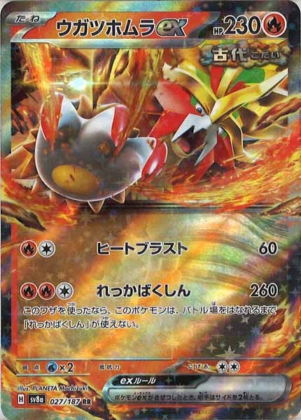 [SV8a]ウガツホムラex【RR】027/187