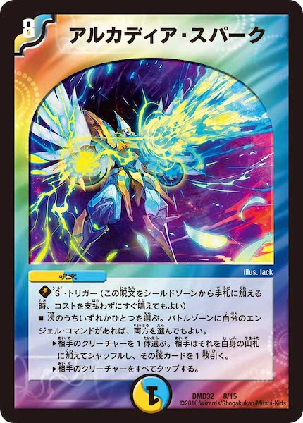 [DMD-32]アルカディア・スパーク【P】8/15