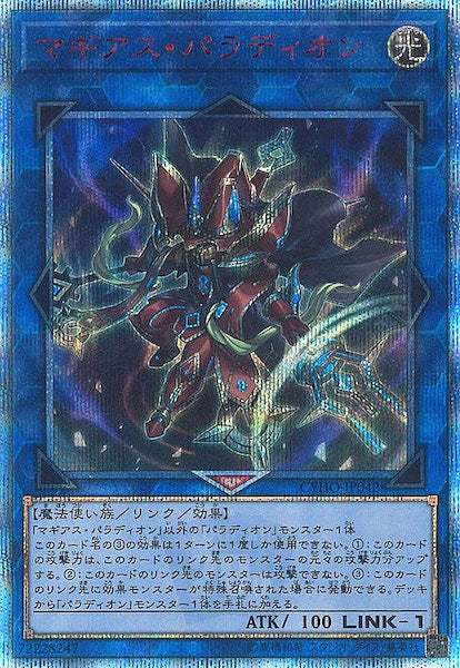 [CYHO]マギアス・パラディオン(２０周年シークレットレア)CYHO-JP042