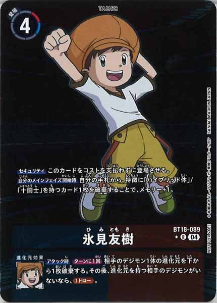 [BT-18]氷見友樹（★パラレル）【R】BT18-089
