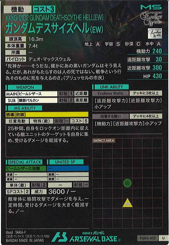 [FQ05]ガンダムデスサイズヘル(EW)【U】FQ05-015