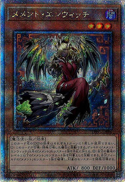 [DBVS]メメント・エンウィッチ(クォーターセンチュリーシークレットレア)DBVS-JP005