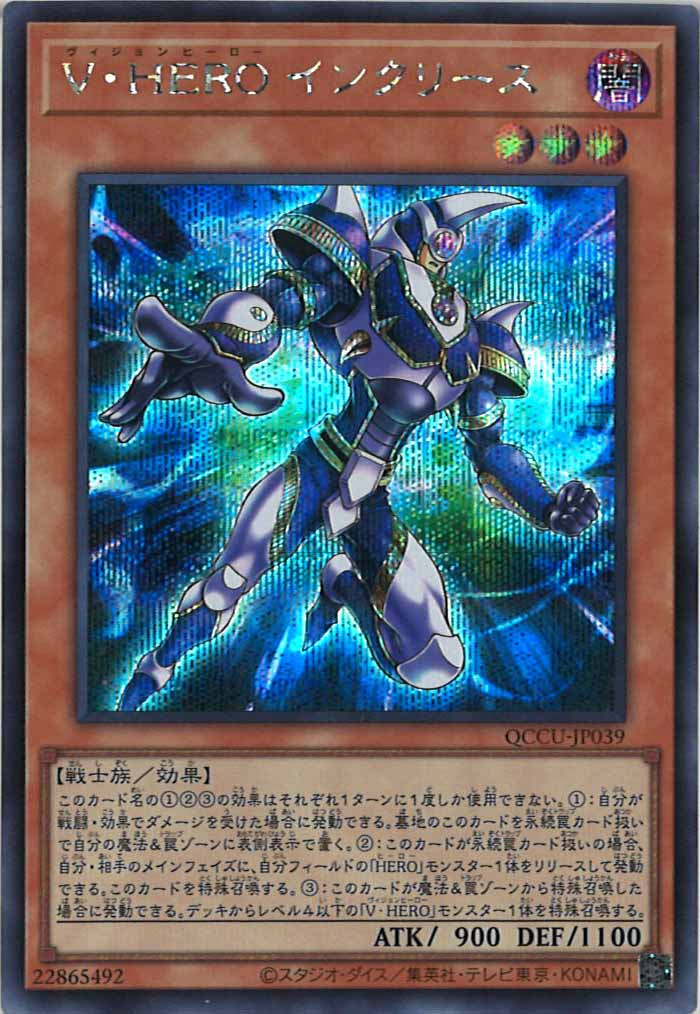 [QCCU]V・HERO インクリース(シークレットレア)QCCU-JP039