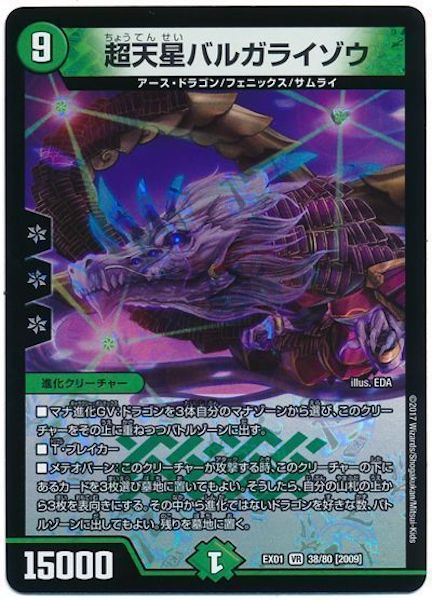 [DMEX-01]超天星バルガライゾウ【VR】38/80