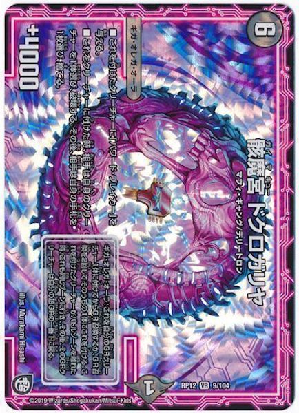 [DMRP-12]骸魔宮 ドクロガリヤ【VR】9/104