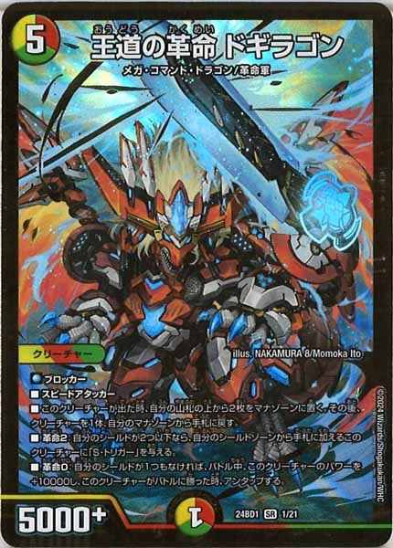 [DM24-BD1]王道の革命 ドギラゴン【SR】1/21