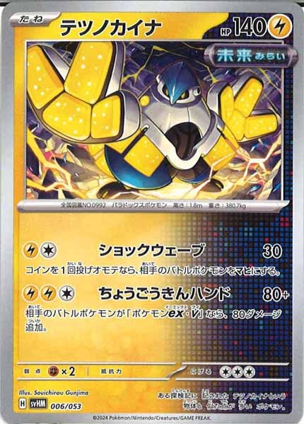 [SVHM]テツノカイナ【No mark】006/053