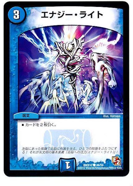 [DMX-10]エナジー・ライト【C】46/56