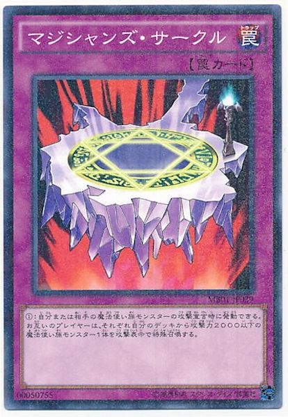 [MB01]マジシャンズ･サークル(ミレニアムレア)MB01-JP039
