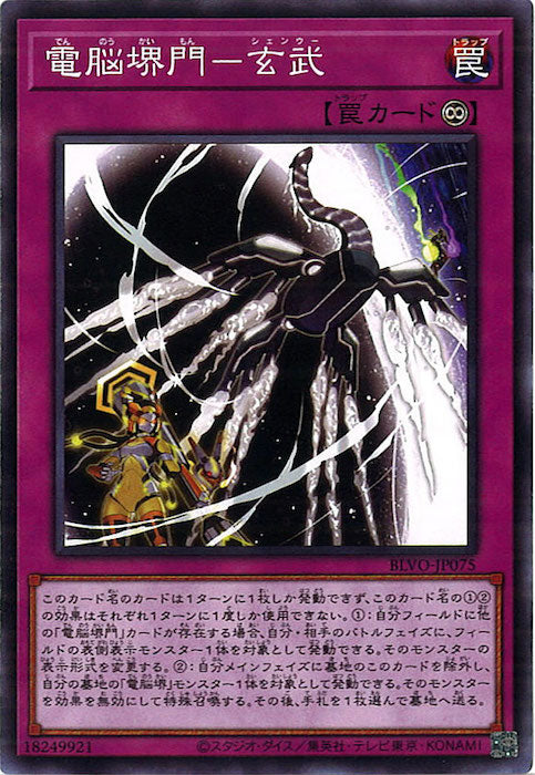 [BLVO]電脳堺門-玄武(ノーマル)BLVO-JP075