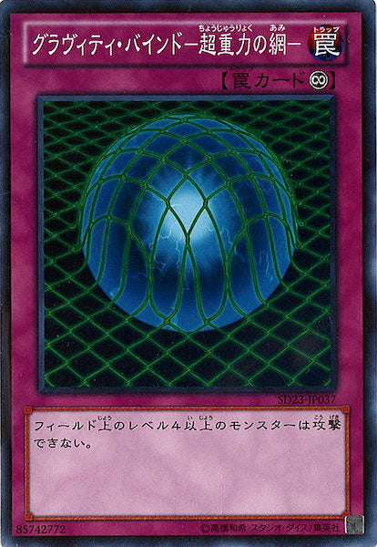 [SD23]グラヴィティ・バインド-超重力の網-(ノーマル)SD23-JP037