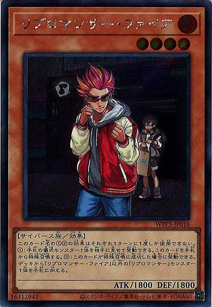 [WPP3]リブロマンサー・ファイア(シークレットレア)WPP3-JP018