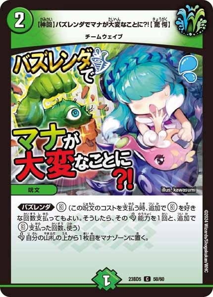 [DM23-BD5]【神回】バズレンダでマナが大変なことに?!【驚愕】【C】58/60